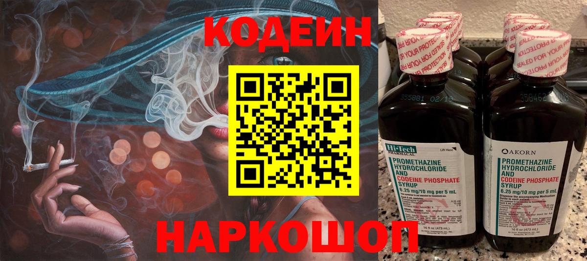 Codein Purple Drank Спасск-Дальний