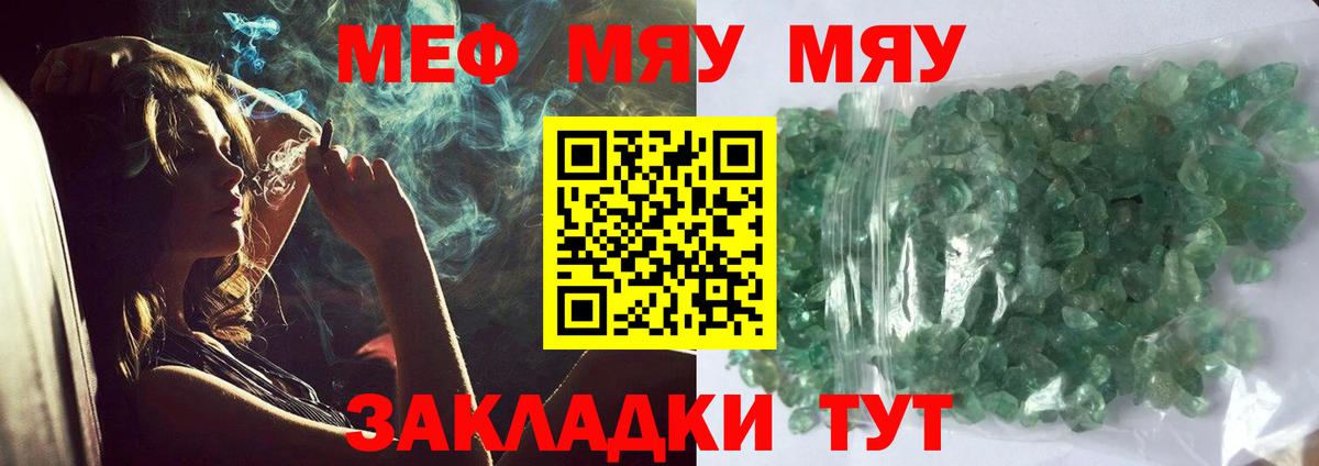 Меф мяу мяу  Спасск-Дальний